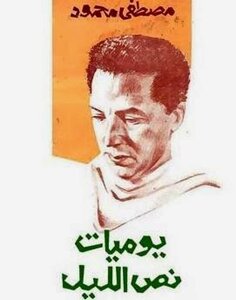 Diary Text Night Writer D. Mustafa Mahmoud