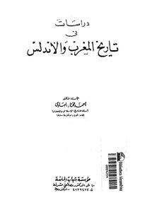 Studies In The History Of Morocco And Andalusia - Ahmed Mukhtar Al-abadi