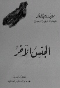 The Other Sex By Simone De Beauvoir