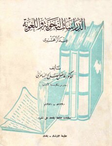 Grammar And Linguistic Studies Of Al-zamakhshari