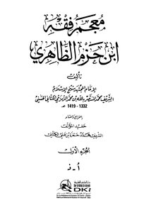 Dictionary Of Ibn Hazm Al-zahiri Jurisprudence