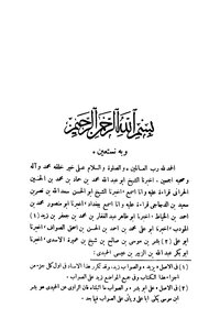 المسند