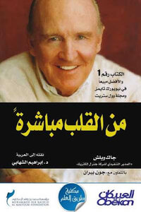 Straight From The Heart By Jack Welch