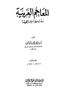 Arabic dictionaries schools and curricula