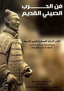 Chinese Ancient Art Of War