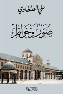 صور وخواطر