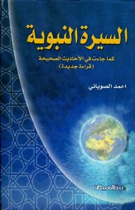 The Biography Of The Prophet As It Came In The Authentic Hadiths - A New Reading