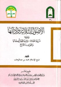 The Three Principles And Their Evidence - And What Follows: The Conditions - Duties - And Pillars Of Prayer - And The Four Principles