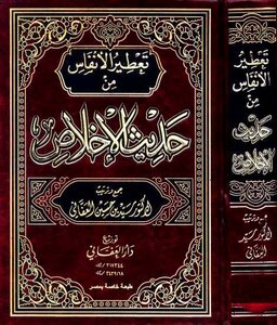 Perfume The Breath From The Hadith Of Sincerity