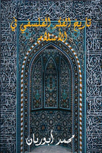 History Of Philosophical Thought In Islam By Muhammad Aburian