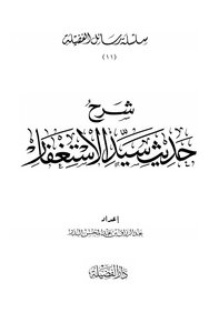 تويتر سيد الاستغفار صور عن