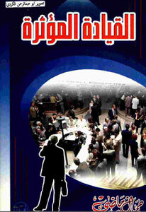 The Influential Leadership Of Jamal Madi