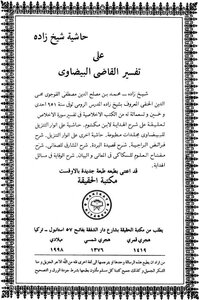 Sheikh Zada's Footnote On The Interpretation Of Al-baydawi - A Rare Copy