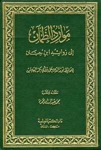 Thirsty Resources to the Excesses of Ibn Hibban T: Hamza