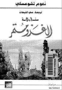 The Year Of The Invasion Continues Noam Chomsky