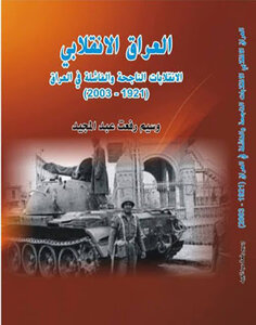 Coup Iraq Successful And Failed Coups In Iraq By Waseem Rifaat Abdul Majeed