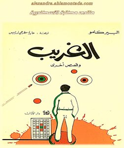 The Stranger And Other Stories By Albert Camus