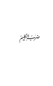 رسالة الخلود لمحمد اقبال pdf