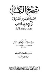 Correcting Books - Making Dictionary Indexes - And How To Adjust The Book. The Franks Were Ahead Of The Muslims In That