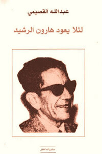 So That Harun Al-rashid Does Not Return To Abdullah Al-qasimi