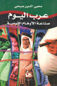 Arab Today - The Making Of National Illusions By Mohieldin Sobhi