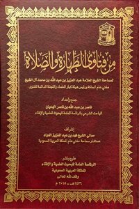 From The Fatwas Of Purity And Prayer