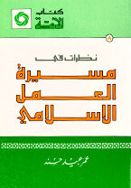 Perspectives On The Path Of Islamic Work