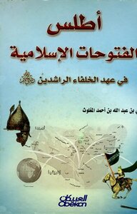 Colored Atlas Of Islamic Conquests During The Era Of The Rightly-guided Caliphs