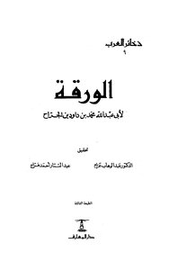 الورقة