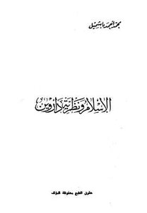 الإسلام ونظرية داروين