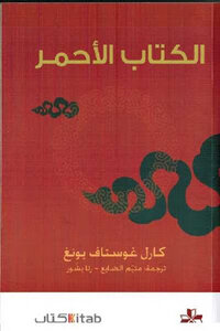 The Red By Carl Gustav Jung