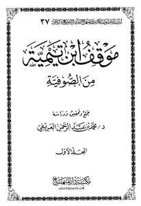 Ibn Taymiyyah's Position On Sufism