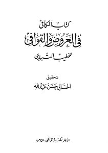 Al-kafi In Performances And Rhymes I Al-khanji