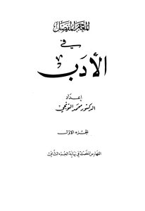 Detailed Dictionary Of Literature