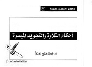The Provisions Of Easy Recitation And Intonation -