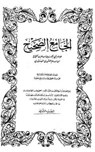 Sahih Muslim I Al-amrah Turkey