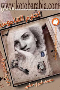 Respect The Dictionary Stories By Mohamed Khairy Helmy