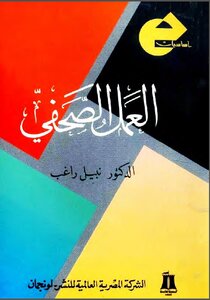 Read - Audio And Visual Journalistic Work - Nabil Ragheb