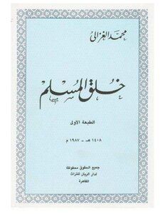 The Creation Of The Muslim By Muhammad Al-ghazali