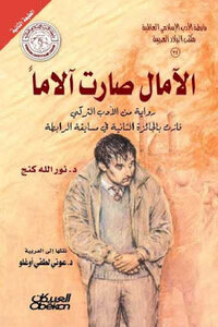 Hopes Became Pain - A Novel By Dr. Noureddine King