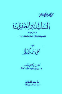 The Chain And Forgiveness By Ali Ahmed Bakathir