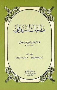 A book on medicine - followed by: Maqamat al-Suyuti
