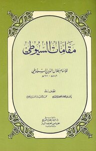 A Book On Medicine - Followed By: Maqamat Al-suyuti