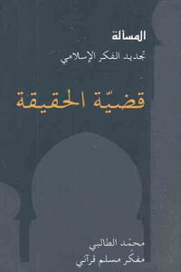 The Case Of Truth By Muhammad Al-Talbi