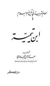 ابن تيمية