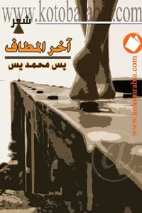 Ultimate Diwan Colloquially By Yassin Muhammad Yassin