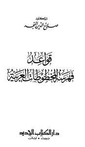 Rules For Cataloging Arabic Manuscripts
