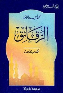 الرقائق