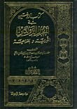Al-rawdatain In The News Of The Two States: Al-nouriah And Al-salihiya T: Al-zaybak
