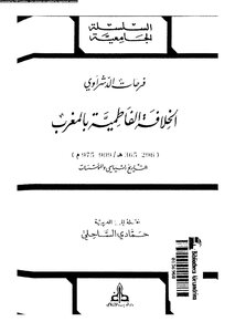 The Fatimid Caliphate In Morocco Farhat Dachraoui
